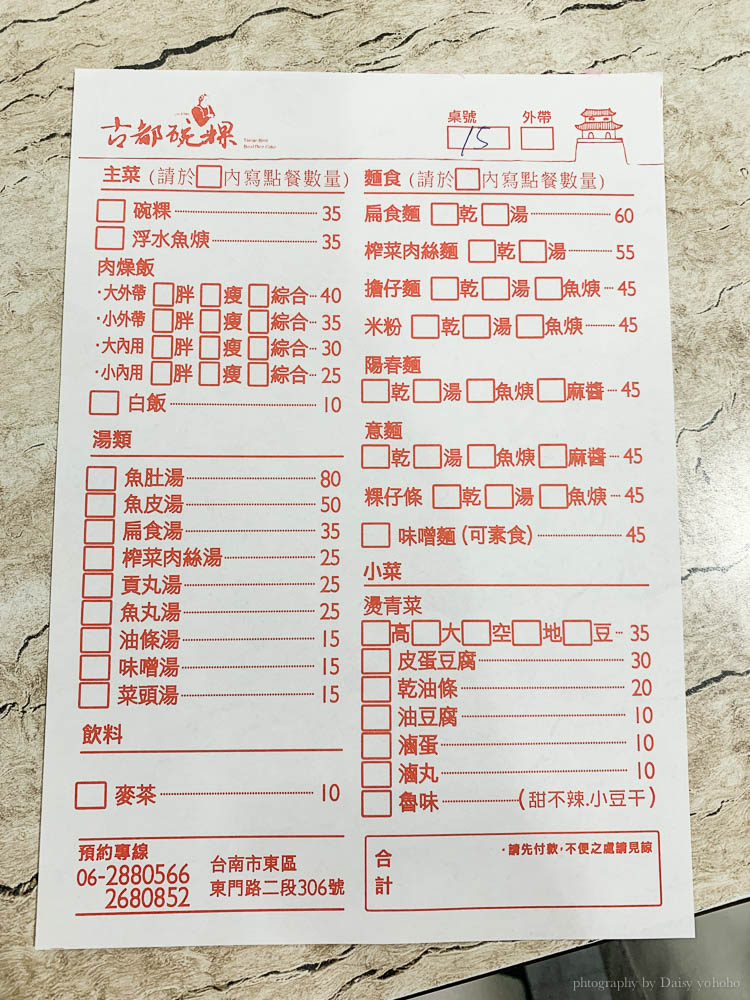 古都碗粿東門總店, 東門路美食, 台南碗粿, 台南小吃, 台南美食