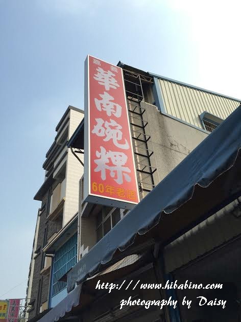 台林街華南碗粿 嘉義人吃的道地早餐.銅板美食,太晚來吃不到! 嘉義台林街華南碗粿, 華南碗粿, 嘉義美食, 台林街美食, 台林街早餐