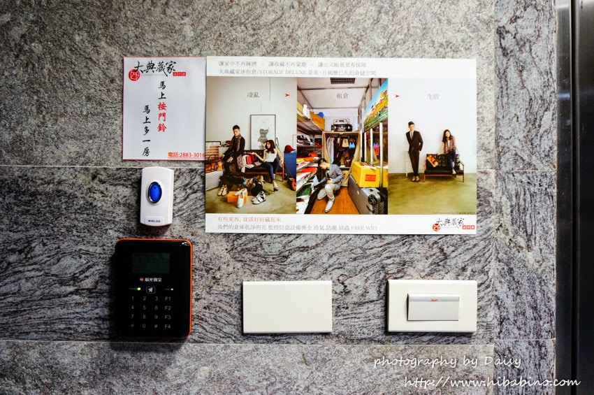 大典藏家, 台北倉庫, 微型倉儲, 迷你倉庫, 天母倉庫, 士林倉庫租借