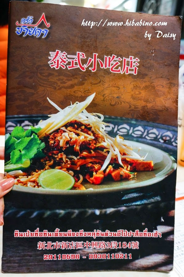 泰式小吃店, 新店美食, 大坪林站美食, 新店中興路美食, 新店泰式料理 泰式小吃店, 新店美食, 大坪林站美食, 新店中興路美食, 新店泰式料理