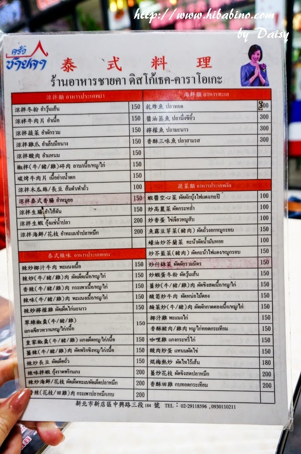 泰式小吃店, 新店美食, 大坪林站美食, 新店中興路美食, 新店泰式料理 泰式小吃店, 新店美食, 大坪林站美食, 新店中興路美食, 新店泰式料理