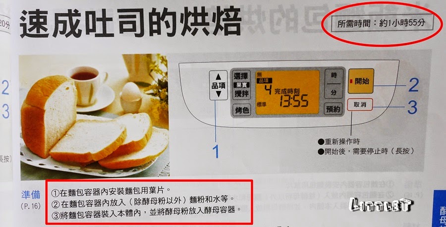 [開箱&食譜] Panasonic SD-BMS105T 國際牌 麵包機  自己做的吐司最安心！