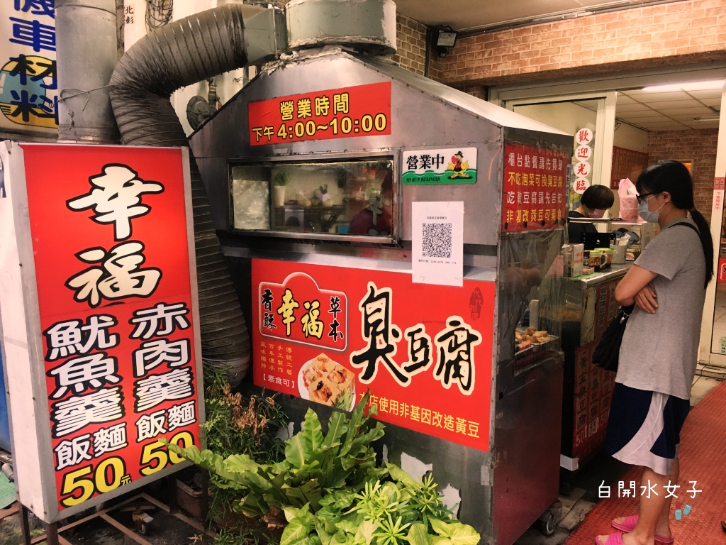 彰化的幸福臭豆腐，草本香酥3種口味，外酥內軟，炸得恰到好處，酸甜好滋味～