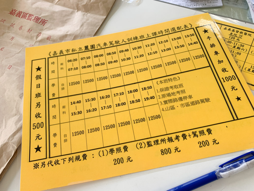 麗園駕訓班, 嘉義駕訓班, 駕訓班筆試, 駕照路考, 考駕照費用, 原地考駕照