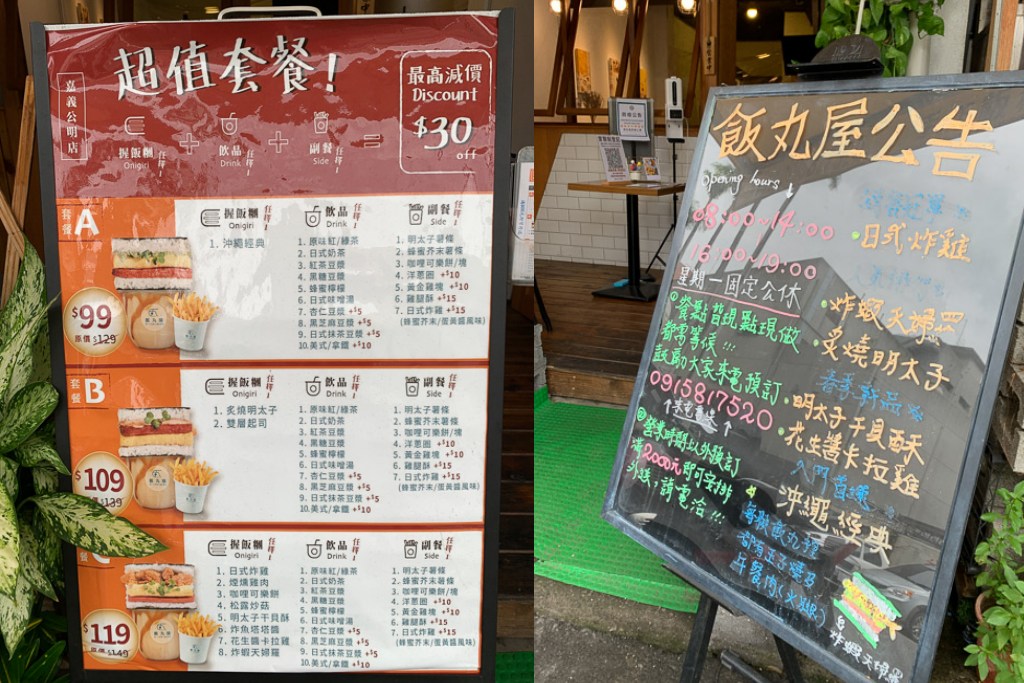 飯丸屋, 嘉義早餐, 嘉義飯糰, 沖繩飯糰, 嘉義美食, 嘉義公明路美食