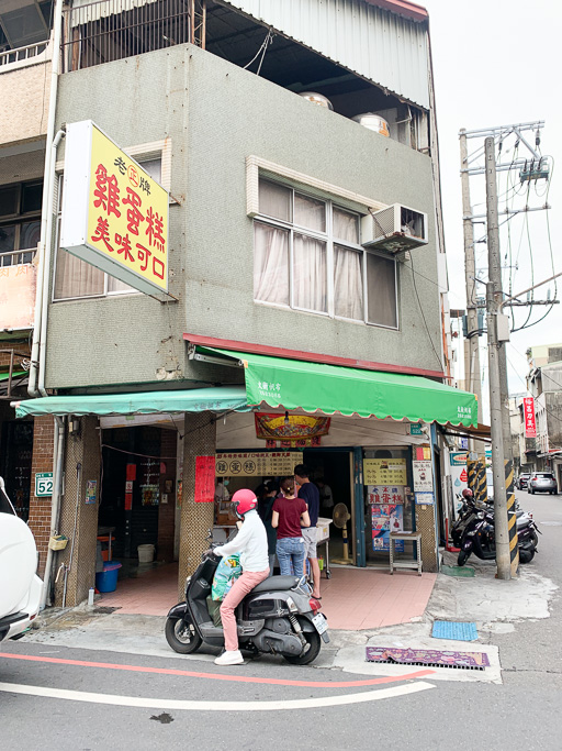 老正牌 • 阿堯師雞蛋糕，台南便宜又美味的雞蛋糕，包餡、無包餡都好吃