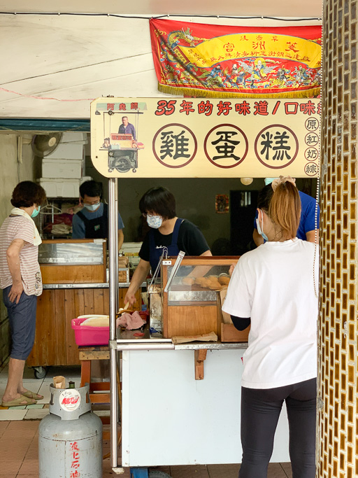 老正牌 , 阿堯師雞蛋糕, 文賢路雞蛋糕, 台南雞蛋糕, 台南costco附近美食, 正老牌雞蛋糕, 台南北區雞蛋糕