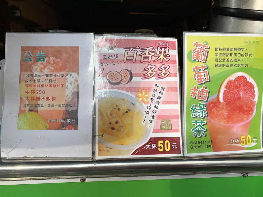 知更鳥巢鮮果茶飲，嘉義國華街上也有葡萄柚綠，不用去御香屋排隊囉！