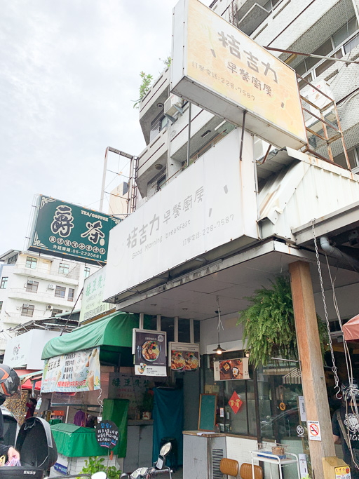 桔吉力早餐, 嘉義早餐, 嘉義仁愛路美食, 嘉義早午餐, 威爾斯兔子, 法式先生, 桔吉力菜單