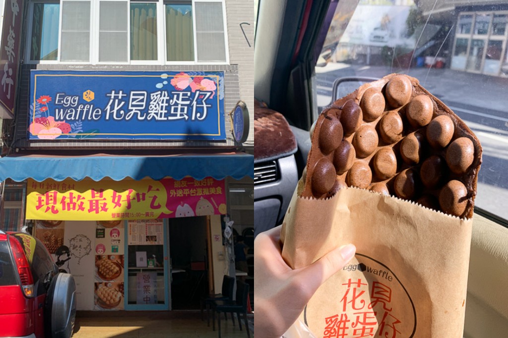花見雞蛋仔,隱身台南東區富農街上的銅板下午茶美食,推濃情朱古力 花見雞蛋仔,隱身台南東區富農街上的銅板下午茶美食,推濃情朱古力