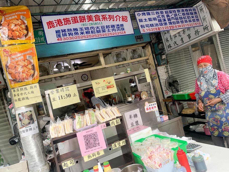 [食記] 嘉義 鹿港施 50 年蛋餅早餐店