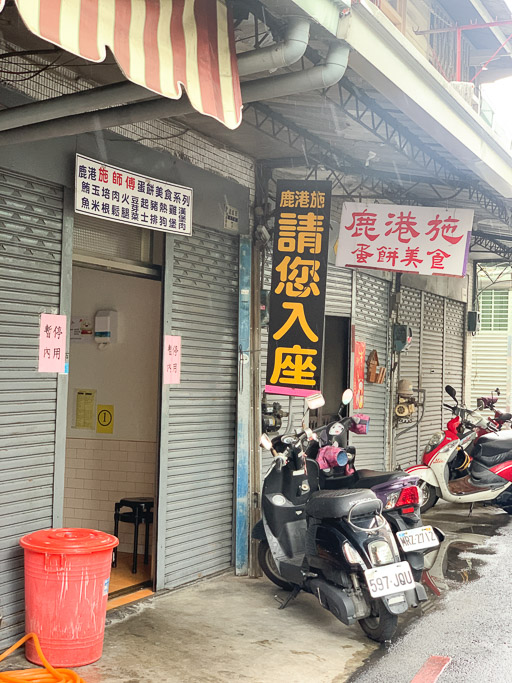 鹿港施蛋餅, 鹿港施早餐店, 手工蛋餅, 嘉義蛋餅, 嘉義早餐, 嘉義美食