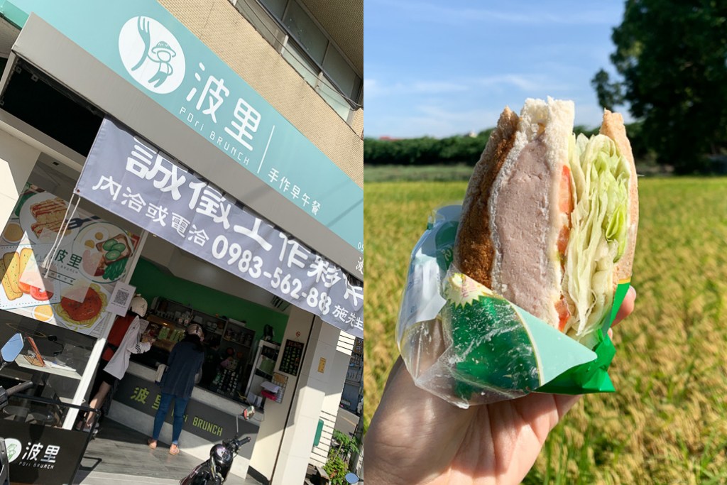 [食記] 嘉義 波里手作早午餐 料超滿的芋泥肉鬆