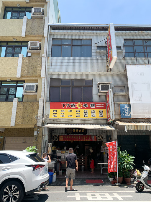 下大道蘭米糕，台南海安商圈 30 年老店，古早味米糕+四神湯 $60 元