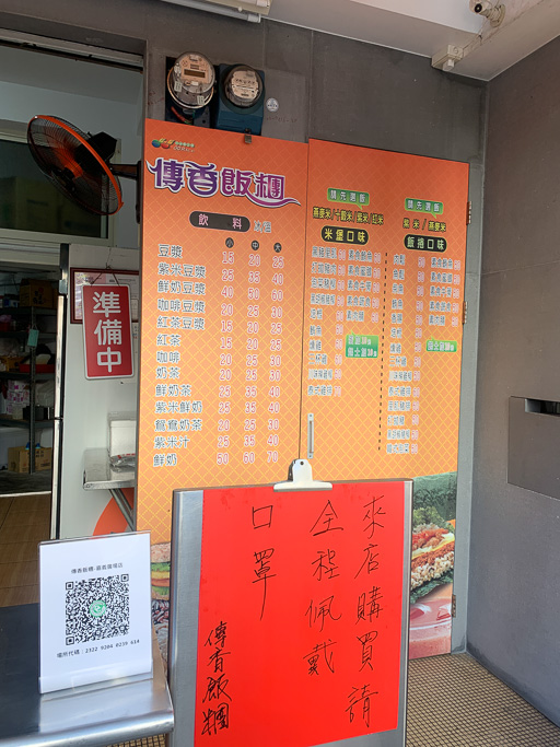 文化路傳香飯糰，嘉義文化廣場旁早餐飯糰，$40 元自選六種料，近民權路