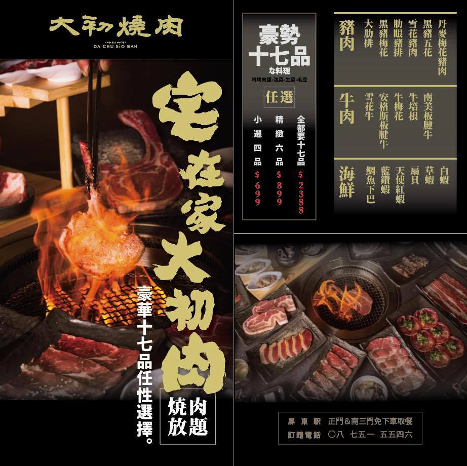 大初燒肉, 屏東燒肉, 宅配燒肉, 室內烤肉, 室內燒烤爐, 桌上型吸油煙機, 宅配美食