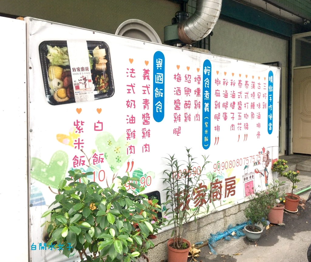 彰化的我家廚房，媽媽私房手作便當，意外點了蒲燒「鯛」魚餐，油滋噴出超好吃！