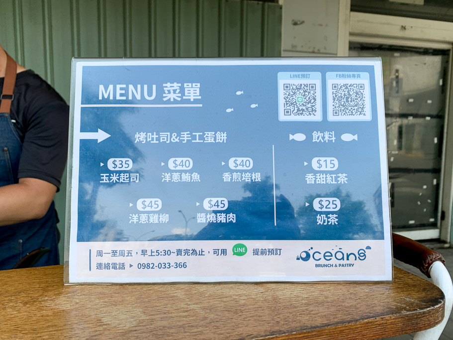 Oceans 烤吐司蛋餅飲料, Oceans Brunch, 嘉義早餐, 嘉義國華街美食, 嘉義中正公園早餐, 嘉義噴水圓環早餐, 嘉義早餐