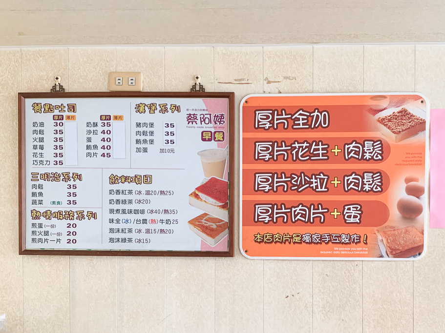 蔡阿姨早餐店，厚片全加再加煎肉片！嘉義在地人也在吃的早餐店。