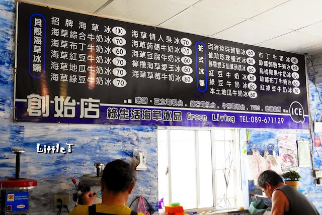"綠生活貝殼海草冰品",綠島海草冰?聽說來綠島一定要吃看看! "綠生活貝殼海草冰品",綠島海草冰?聽說來綠島一定要吃看看!