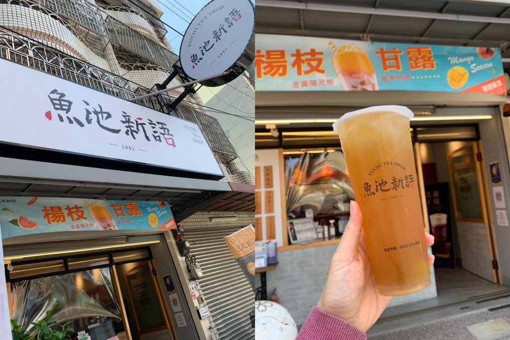 魚池新語，嘉義新品牌飲料店，飲料週週有優惠，裝潢文青的手搖飲店