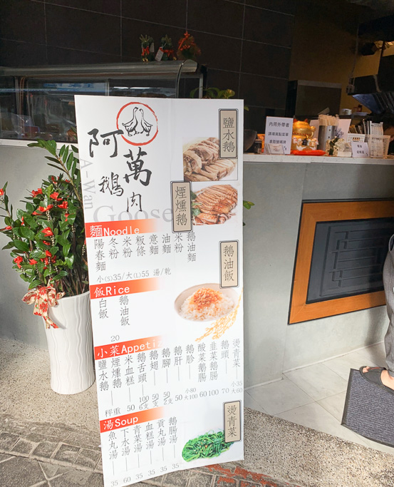 阿萬鵝肉, 晴光市場, 中山國小站美食, 晴光市場鵝肉, 雙城街美食, 晴光商圈