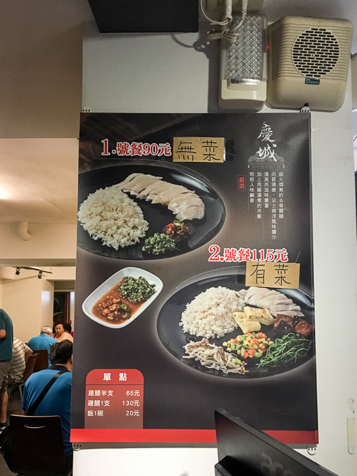 慶城街海南雞飯, 復興南京站美食, 慶城街海南雞飯外帶外送, 台北海南雞飯推薦