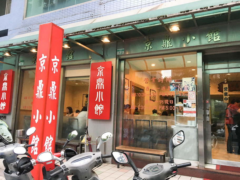 京鼎小館，小巨蛋附近上海小籠包店，自立門戶的鼎泰豐師傅，開到日本去。