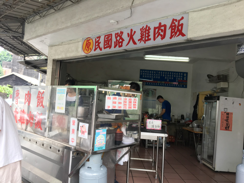 原民國路火雞肉飯, 嘉義火雞肉飯, 嘉義涼菜, 安和路美食, 嘉義火雞肉飯推薦, 嘉義小吃