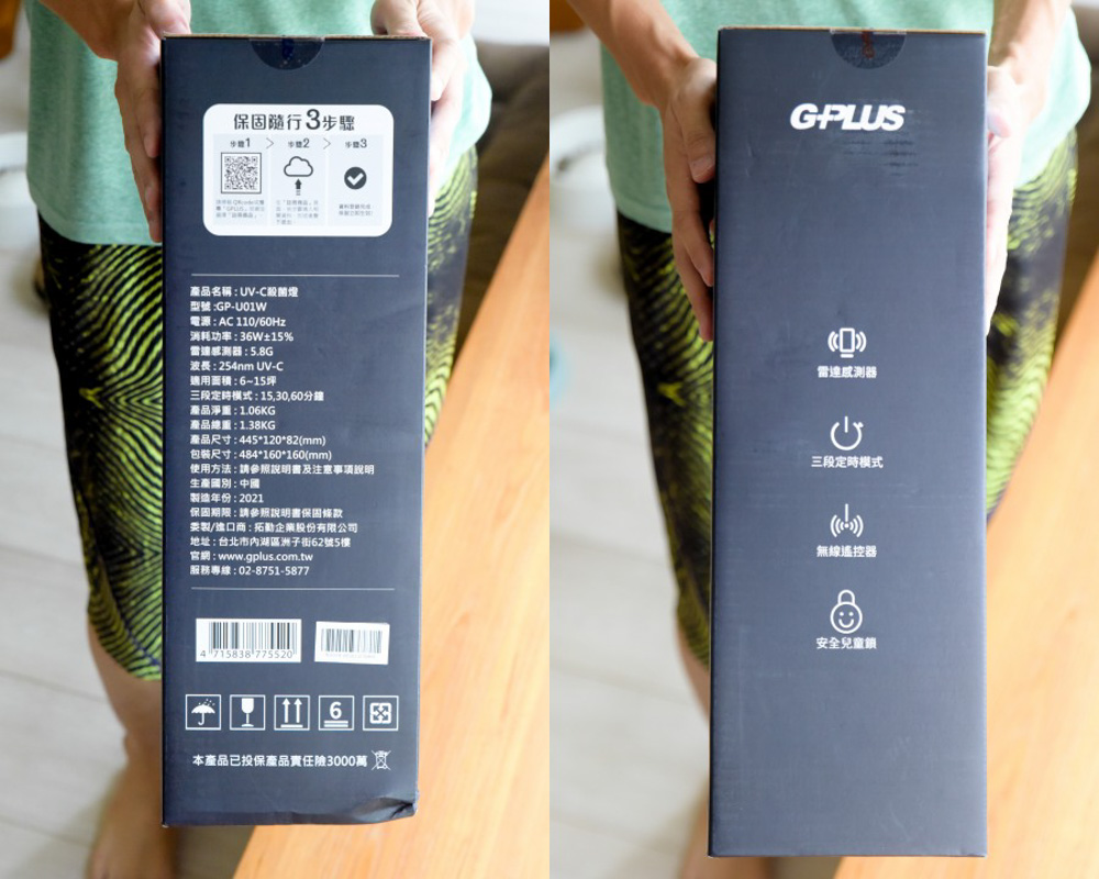 G-PLUS 紫外線滅菌燈, 紫外線消毒燈推薦, 防疫神器, 紫外線除菌, 除味棒, 紫消燈