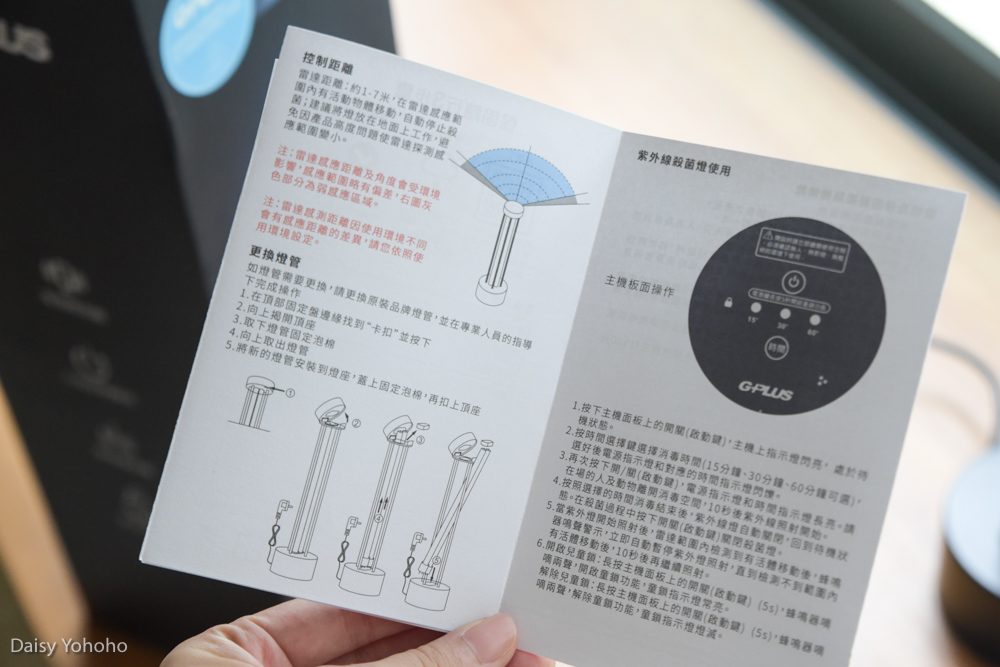 紫外線消毒燈有用嗎？GPLUS 紫消燈開箱心得&使用注意事項，防疫神器團購優惠