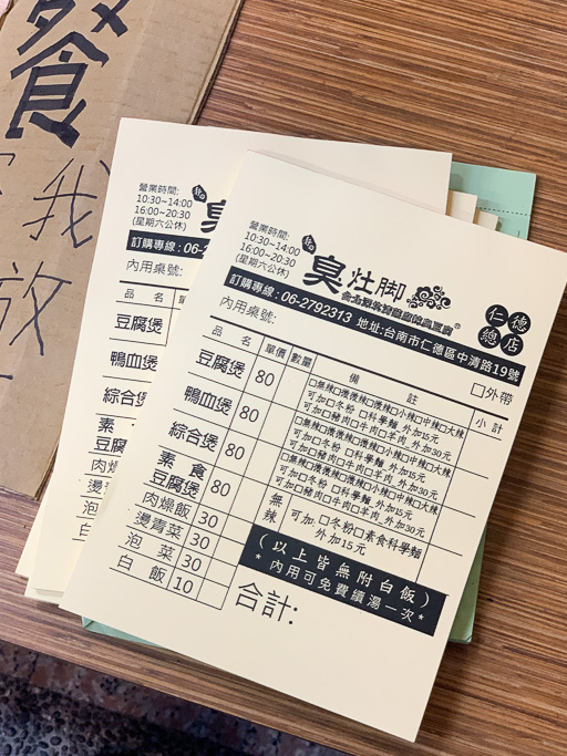 臭灶脚，台南總店-仁德，碗公裝台北深坑清蒸麻辣臭豆腐，嫩 Q 的麻辣鴨血～