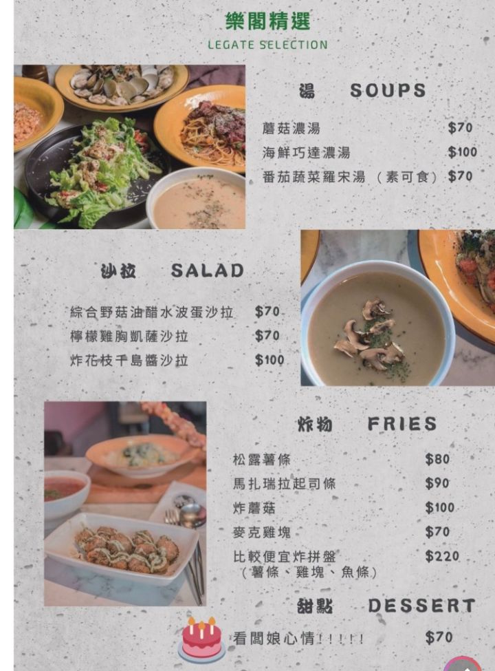 嘉義美食, 嘉義燉飯, 嘉義義大利麵, 樂閣 Legate