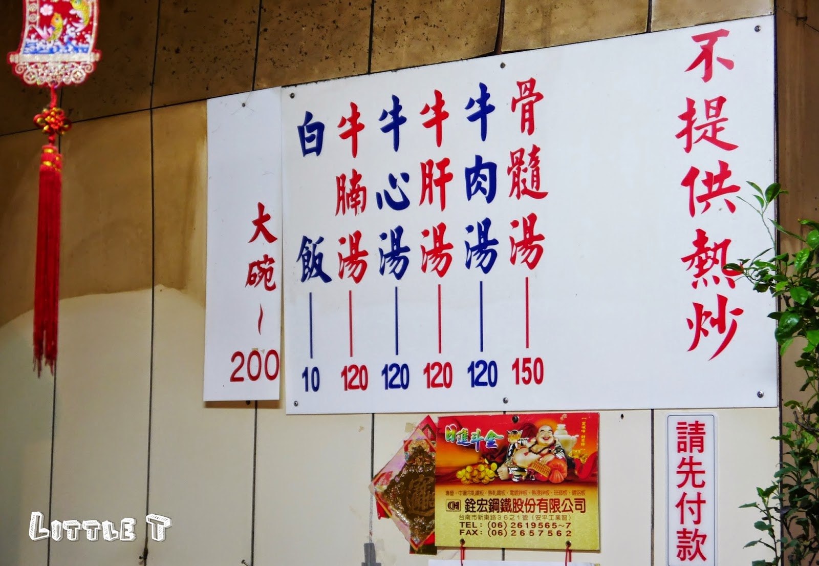 台南宵夜, 六千牛肉湯. 台南美食, 台南牛肉湯