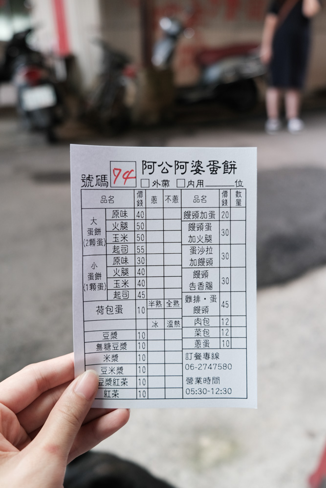 阿公阿婆蛋餅, 成大早餐, 小東路早餐, 小東路美食, 成大美食, 台南早餐, 台南粉漿蛋餅, 台南古早味