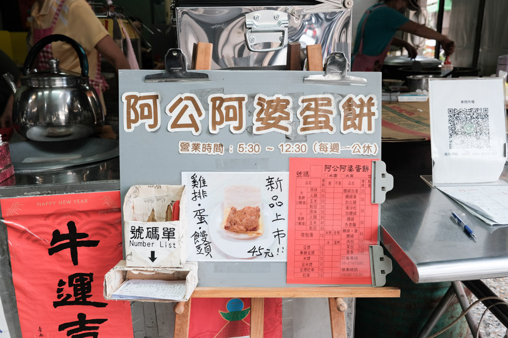 阿公阿婆蛋餅，超大份量粉漿蛋餅銅板價～台南傳統古早味美食，巷弄裡吃！