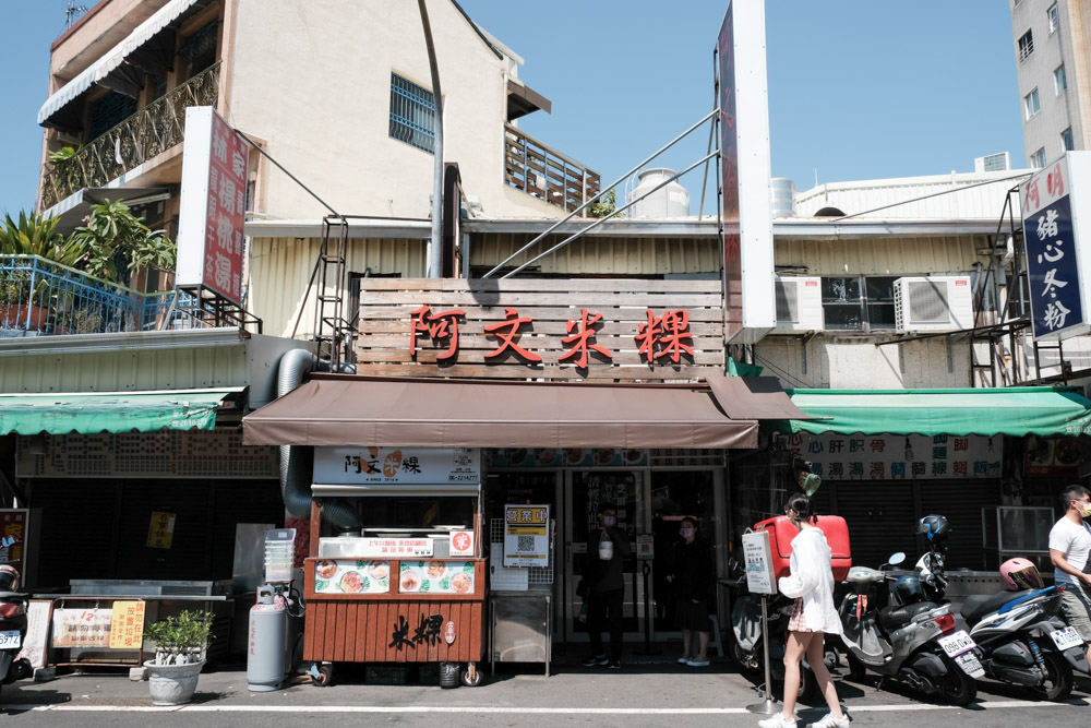 阿文米粿, 保安路美食, 台南小吃, 台南古早味, 台南豬油拌飯, 台南米粿