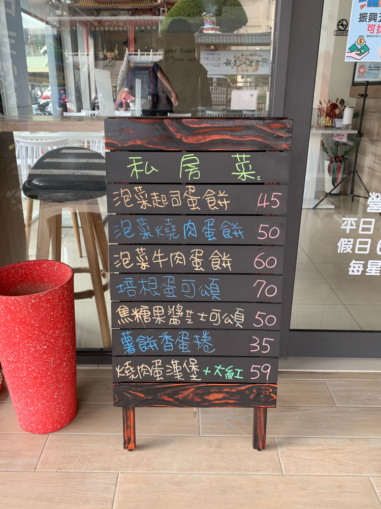 藍盤子早午餐 嘉義林森東店，爆漿芋泥蛋餅香濃得很可以～菠蘿堡也好吃！