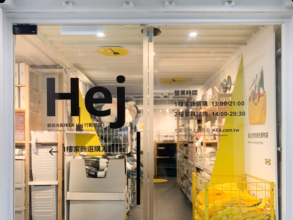 嘉義IKEA, IKEA嘉義快閃店, IKEA Hej, IKEA鯊魚抱枕, IKEA行動商店, IKEA白色貨櫃屋, IKEA霜淇淋