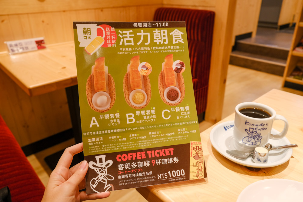 Komeda's Coffee, 客美多咖啡台北站前店, 台北車站早餐, 台北車站美食, 買飲料送早餐, 厚片吐司, 日本來台, 客美多咖啡菜單