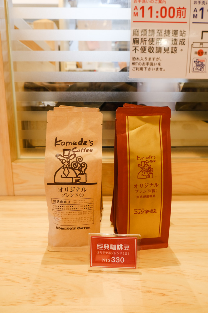 Komeda's Coffee, 客美多咖啡台北站前店, 台北車站早餐, 台北車站美食, 買飲料送早餐, 厚片吐司, 日本來台, 客美多咖啡菜單