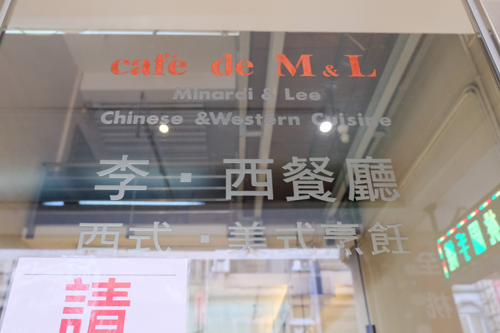 Cafe' de M&L, 李．西餐廳, 南崁美食, 桃園美食, 桃園義大利麵, 南崁義大利麵, 桃園約會餐廳, 蘆竹美食, 桃園西餐廳