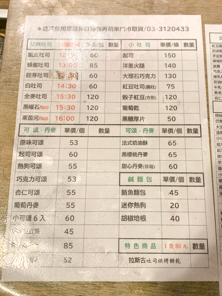 野上麵包坊, 桃園蘆竹美食, 桃園伴手禮, 桃園麵包, 南崁美食, 南崁麵包, 野上麵包吐司出爐時間