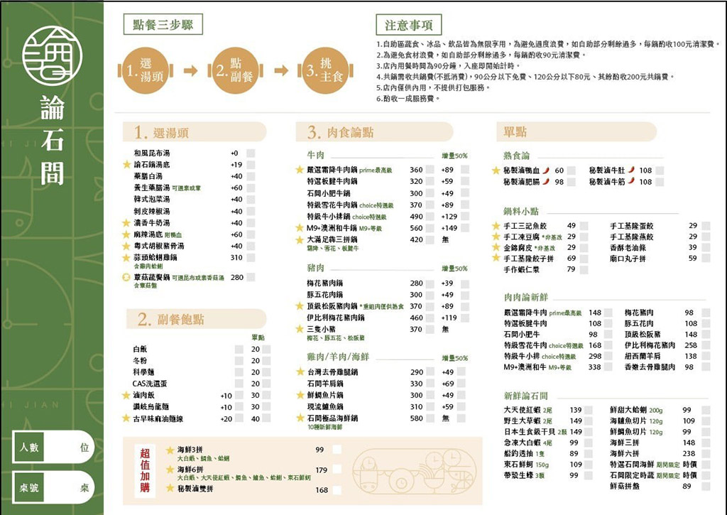 東海火鍋《論石間鍋物》古有華山論劍堂，今日東海“論石間”｜西屯中科火鍋推薦