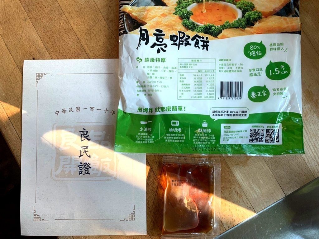 良品開飯 I 產地咬一口之月亮蝦餅，無論薄厚入口都是爆漿的蝦味！冷凍宅配美食