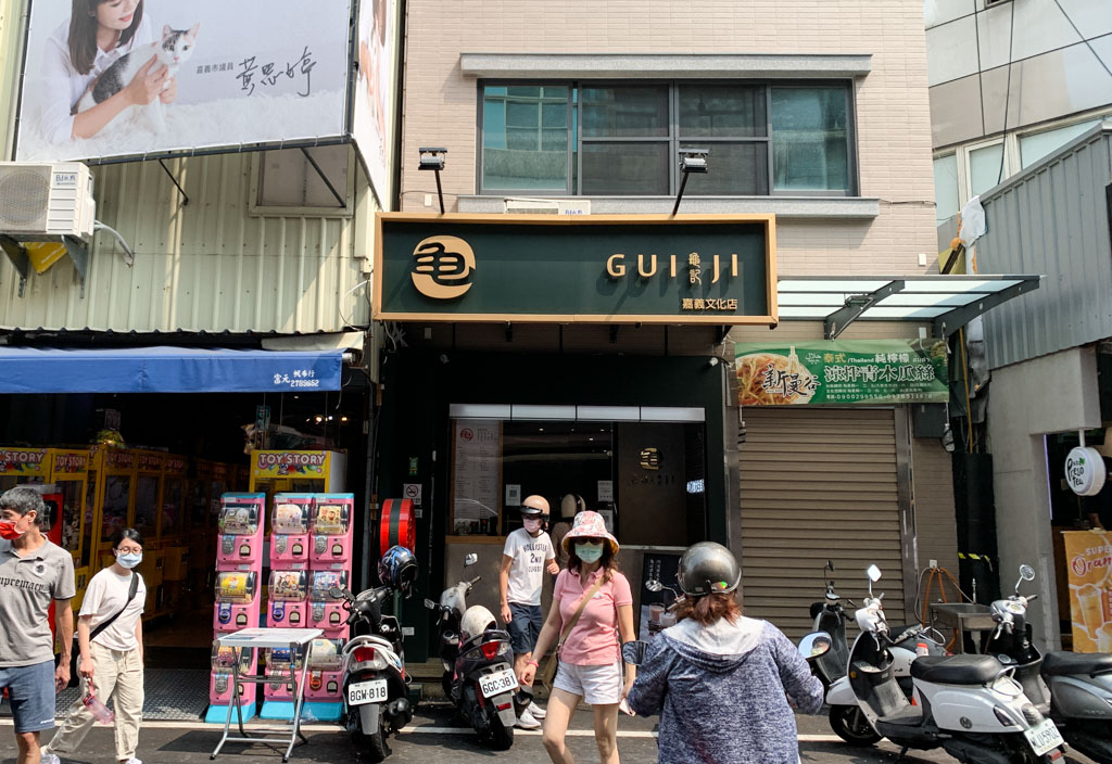 龜記茗品Guji-嘉義文化店，嘉義終於也有龜記了哦！招牌是紅柚翡翠！！