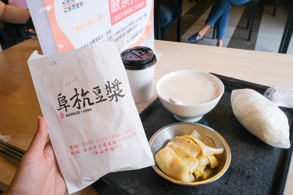 阜杭豆漿，台北米其林必比登推薦早餐店，真的好吃嗎？厚燒餅、蛋餅、鹹飯糰