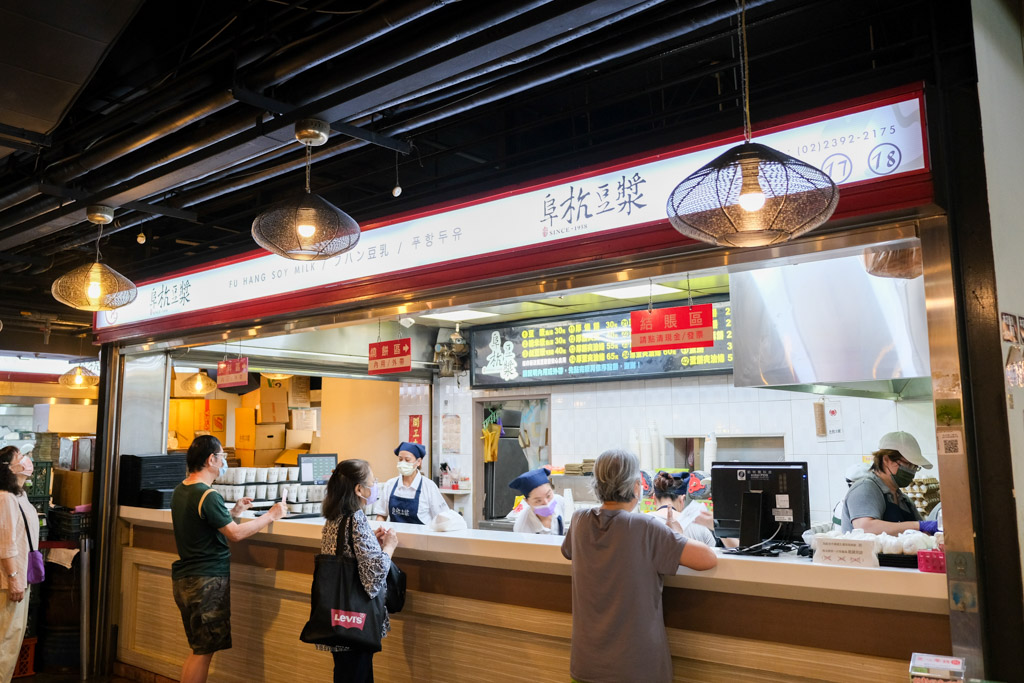 阜杭豆漿，台北米其林必比登推薦早餐店，真的好吃嗎？厚燒餅、蛋餅、鹹飯糰