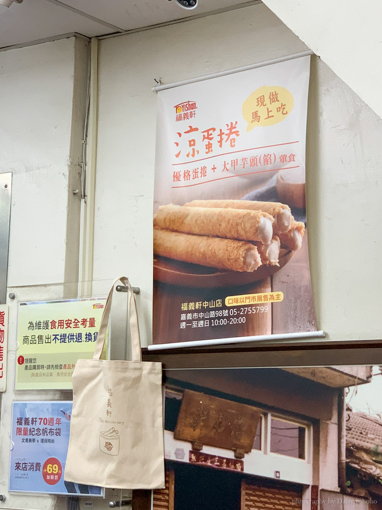 福義軒手工蛋捲總店(成功門市)，嘉義伴手禮首選，永遠都買不到的蛋捲 XD