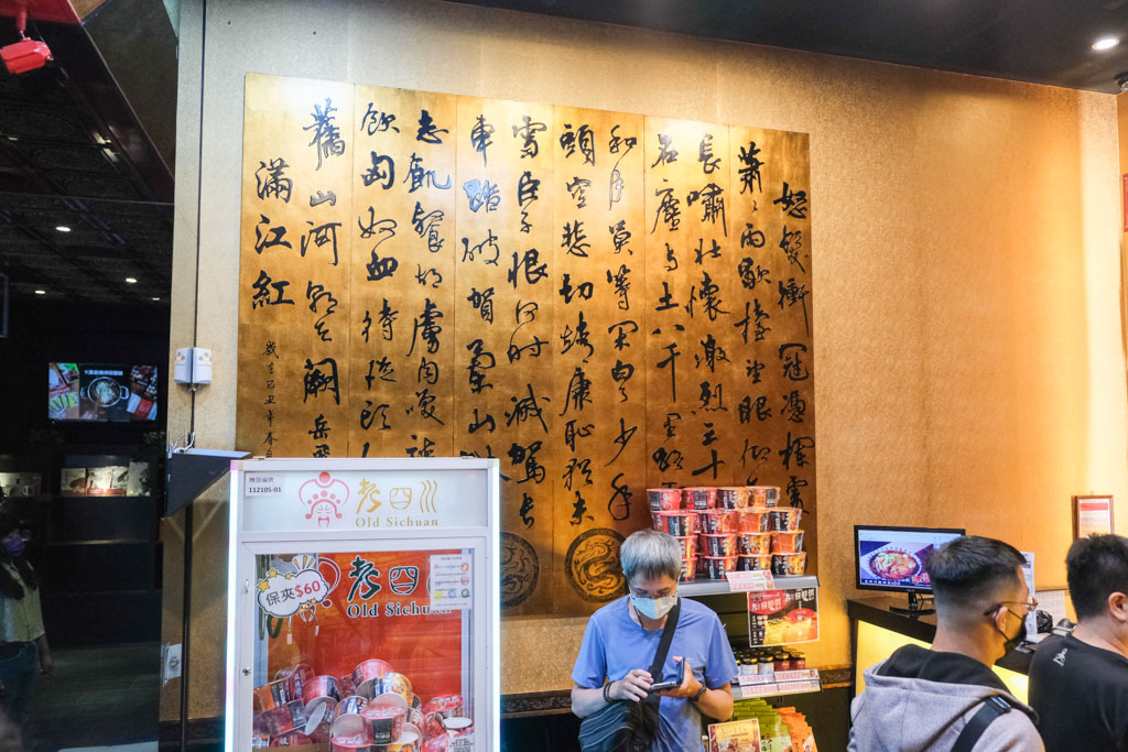 老四川巴蜀麻辣燙火鍋, 台南老四川, 老四川菜單, 台南麻辣鍋, 老四川價位, 老四川會員, 老四川酸辣涼粉, 老四川鍋底吃到飽, 麻辣鴨血豆腐